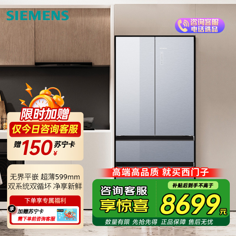 西门子(SIEMENS)无界平嵌法式多门冰箱501升超薄599mm 冷霜银 玻璃门板 KF88EA660C