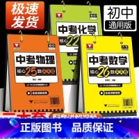 [3本]数学+物理+化学 初中通用 [正版]中考数学核心26题天天看浙大优学重点难点考点押题猜题配套讲解视频七八九年级中
