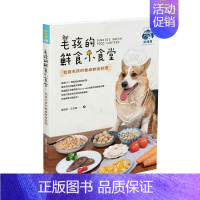[正版]毛孩的鲜食小食堂:我与毛孩的餐桌鲜食料理 健康又营养的鲜食DIY快速上手 港台原版生活宠物饮食 善本图书