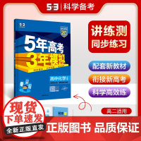 曲一线 高二上高中化学选择性必修2物质结构与性质人教版新教材 2025版高中同步5年高考3年模拟五三