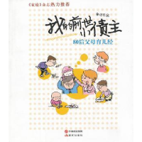 音像我的前世小债主:80后父母育儿经李洁作品