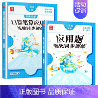 [全2本]口算笔算+应用题强化 四年级下 [正版]口算笔算天天练1-6年级 同步小学生应用题计算题专项强化思维训练
