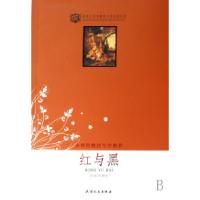 正版新书]红与黑/世界文学名著青少年必读丛书(法)司汤达9787201