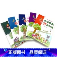 小学作文名师面对面 全五册 [正版]小学作文名师面对面 三年级四年级五年级六年级上下册同步作文小学生语文作文大全看图写话