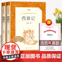 [赠考点手册]西游记人民文学出版社原著正版七年级必读课外书上册阅读书籍青少年读物初中生名著阅读五年级下册四大名著正版