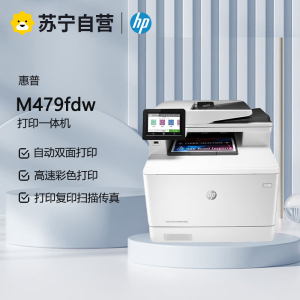 惠普M479fdw A4无线彩色打印复印扫描一体机 打印机自动双面无线打印复印扫描一体机 惠普m479fdw打印机