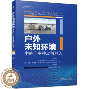 [醉染正版]户外未知环境中的自主移动机器人 朱晓蕊 人工智能 运动模型 ICP算法 地图构建 三维定位 云端算法