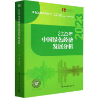 2023年中国绿色经济发展分析