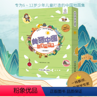 [正版]美丽中国儿童地图集 (全四册)6-12岁中国地理少年儿童科普自然旅行百科全书籍幼儿地图上的全景中国地理 世界地