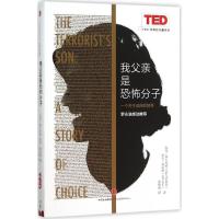 正版新书]我父亲是恐怖分子:一个关于选择的故事扎克·易卜拉欣9