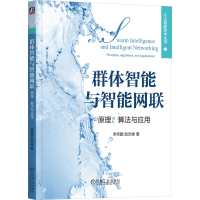 正版新书]群体智能与智能网联 原理、算法与应用李荣鹏,赵志峰97