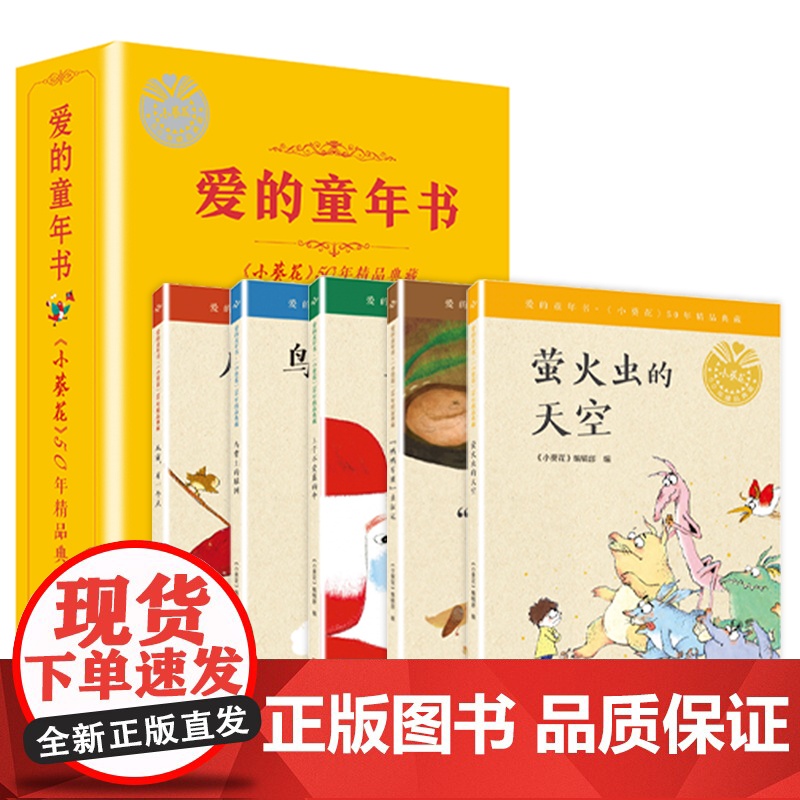 小葵花50周年典藏:爱的童年书