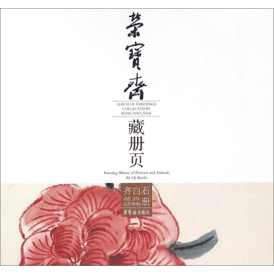 [M]荣宝斋藏册页-9787500319054