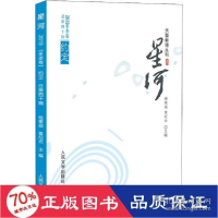 正版新书]约定骆寒超、黄纪云9787020146420