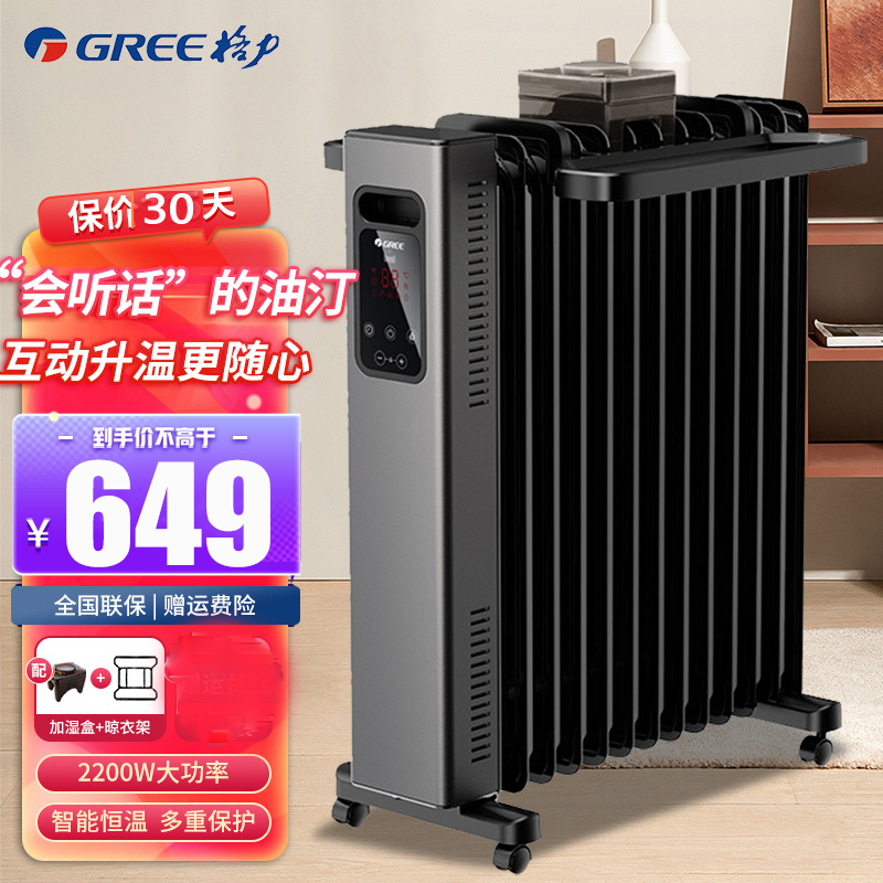 格力(gree)电暖器 电热油汀 ny22-t6022b智能恒温13片汀片2200w功率