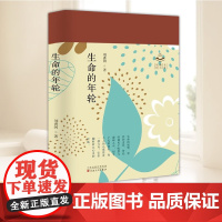 生命的年轮 刘香河 著 每个人的心底皆有一群飞鸟 它们随时听从心灵的呼唤 散文文学艺术小说 百花文艺出版社97875