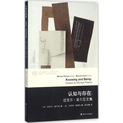 醉染图书认知与存在9787305169168