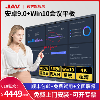 JAVH3/55/65/75/86/100/110英寸会议平板交互式电子白板书写办公教学培训一体机多媒体智慧屏触控远程视频会议触摸屏电视会议智能手写液晶电脑显示屏内置摄像头麦克风