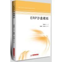 正版新书]ERP沙盘模拟柯美胜9787568044318