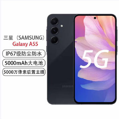 三星 SAMSUNG Galaxy A55 8GB+256GB 120Hz超顺滑全视屏 IP67级防尘防水 5000mAh长续航 深宇蓝 5G手机