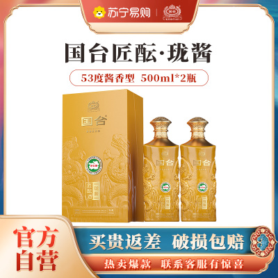 国台匠酝珑酱酒(小龙酒) 盘龙浮雕 53度大曲酱香型白酒 53度 500mL双支
