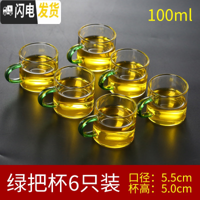 三维工匠玻璃小茶杯带把6只装主人杯功夫茶具耐热家用套装迷你品茗杯 单色6只装120联系客服备注颜色