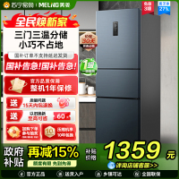 离子净美菱271升三门冰箱 59.6cm窄机身小冰箱1级能效风冷无霜净味家用电冰箱换新消费补贴BCD-271WP3CX灰
