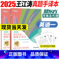 2025考研英语一真题手译本[2013-2024年] [正版]新版2025考研英语一真题手译本适合英语一2013-202