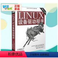 [正版]LINUX设备驱动程序 第3版 (美)科波特 等 著 操作系统(新)专业科技 书店图书籍 中国电力出版社