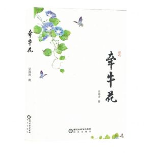 [N]牵牛花-9787552568547