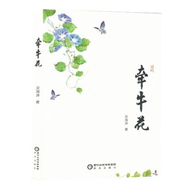 [N]牵牛花-9787552568547