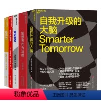 [正版]湛庐个人能力提升系列5册 把思考作为习惯+驱动力+自我升级的大脑+细红线模型+掌控 领导力管理套装