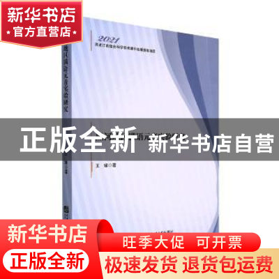 正版 黑河地区满语元音实验研究 王娣著 哈尔滨工程大学出版社 97