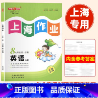 语数英物[4本] 八年级上 [正版]2024钟书金牌上海作业英语八年级上N版第一学期上下册上海地区常备教辅初中教辅上海初