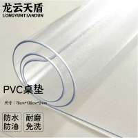 龙云天盾透明餐桌垫pvc防水防油防烫软玻璃桌布茶几垫桌面保护膜2.0mm厚磨砂70*130cm