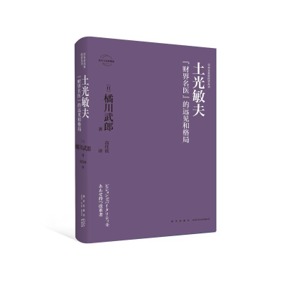 醉染图书土光敏夫: