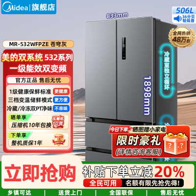 美的(Midea)一级能效变频双系统双循环大容量母婴家用风冷无霜家用冰箱政府补贴20% MR-532WFPZE苍穹灰