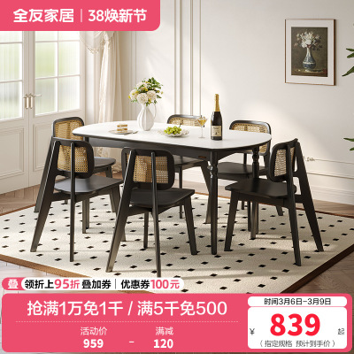 全友家居餐桌法式复古风藤编座椅实木框架客厅阳台休闲聚餐吃饭桌