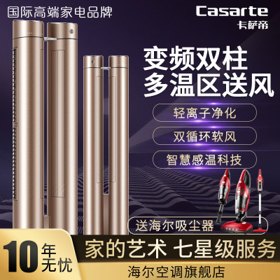 卡萨帝(Casarte)空调柜机变频静音家用冷暖立柜式空调[3P-CAP723VCA(A1)U1