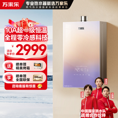 万家乐零冷感燃气热水器JSQ30-16R9 ULTRA增压零冷水钢化玻璃面板防冻16升触控10A超一级恒温