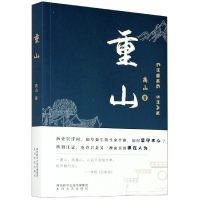音像重山高山 著