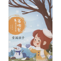 [M]雪国孩子 王秀梅 著 -9787570804481