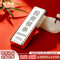 珍帝缘 足银9999白银投资银条银锭实心银块银砖银料理财收藏送礼200g