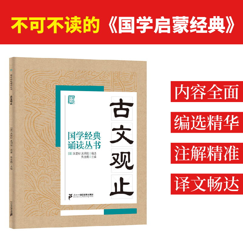 [M]古文观止-9787556813704