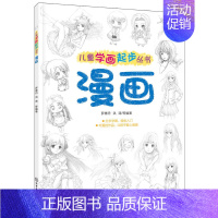 [正版]儿童学画起步丛书——漫画