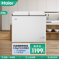 海尔(Haier)216升卧式冰柜冷柜 冷藏冷冻 双温储鲜格局 小巧不占地 家用商用两用冰箱 FCD-216LHSD