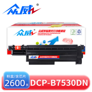 众威硒鼓DCP-B7530DN 支