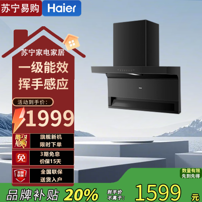 海尔一级能效双腔顶侧前三吸油烟机CXW-358-E900C71 智能挥手感应自清洁设计