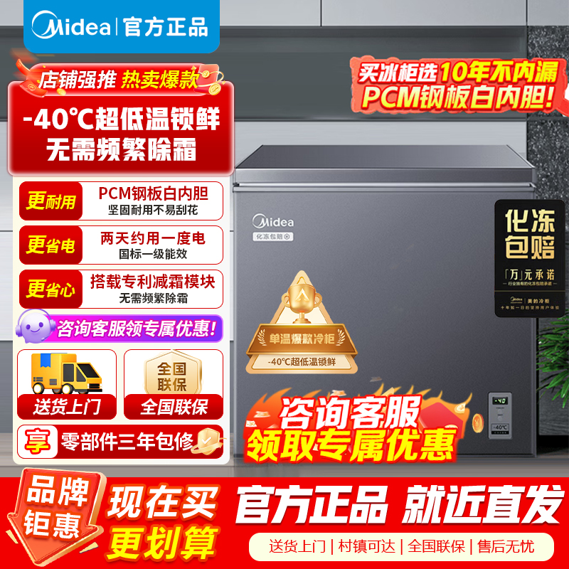 [官方正品]美的200升-40℃超低温速冻高效减霜冷藏转换冷冻一级能效保鲜小型冰柜冷柜 BD/BC-200KEM(E)