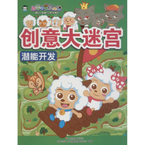 正版新书]创意大迷宫上海仙剑文化传媒股份有限公司 编著9787533
